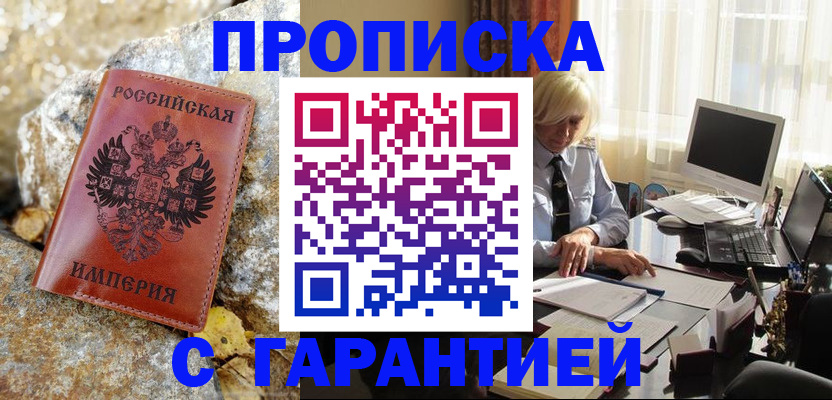 прописка штамп в Семикаракорске